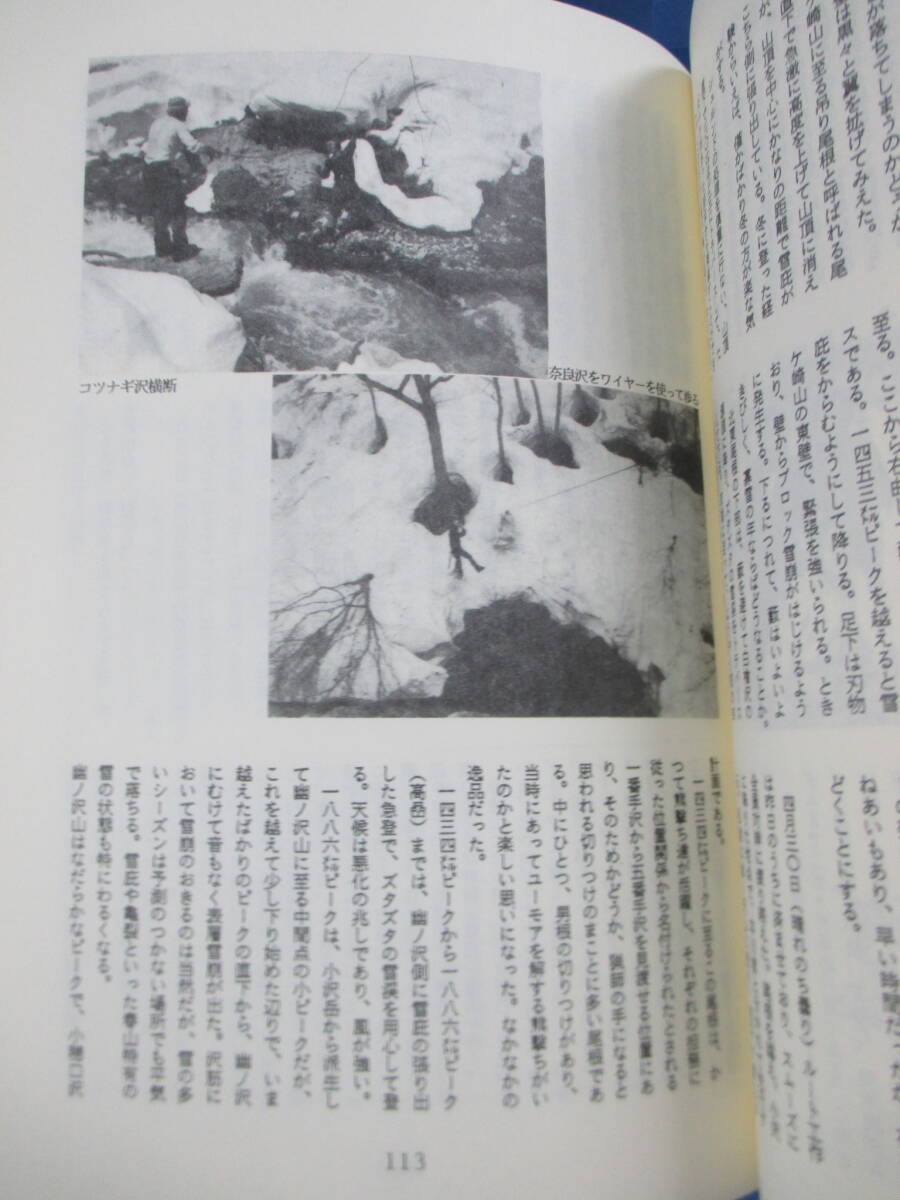 「くにざかいの山と谷－奥利根へ」浦和浪漫山岳会[1989年発行]_画像7