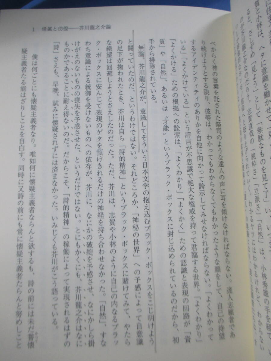 高橋勇夫[著]「詭弁的精神の系譜」彩流社_画像7