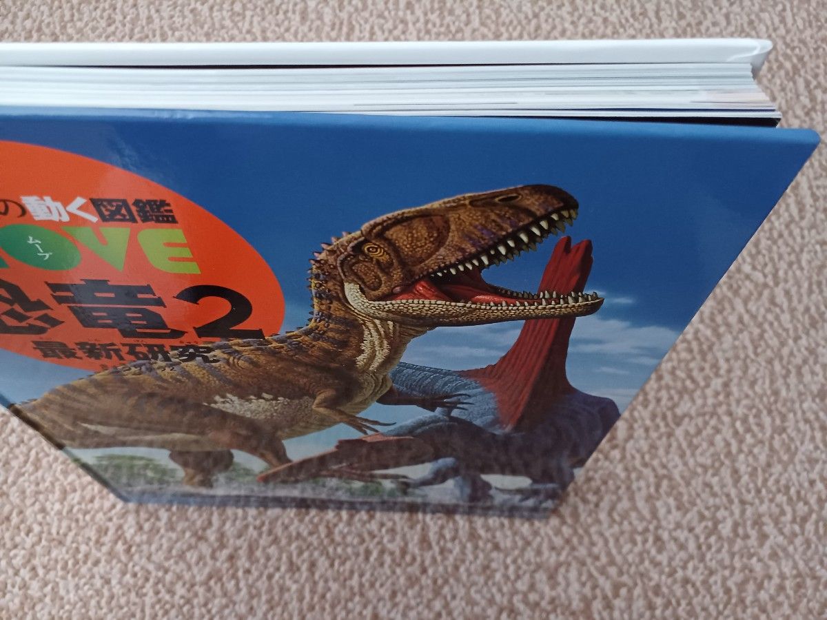 講談社の図鑑 MOVE 恐竜2　最新研究　 DVDなし