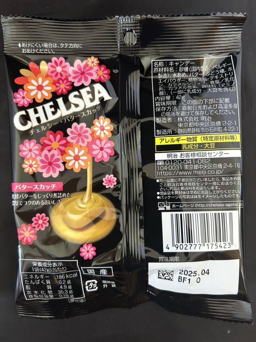 6袋セット CHELSEA チェルシー バター ヨーグルト コーヒー スカッチ 飴 キャンディー