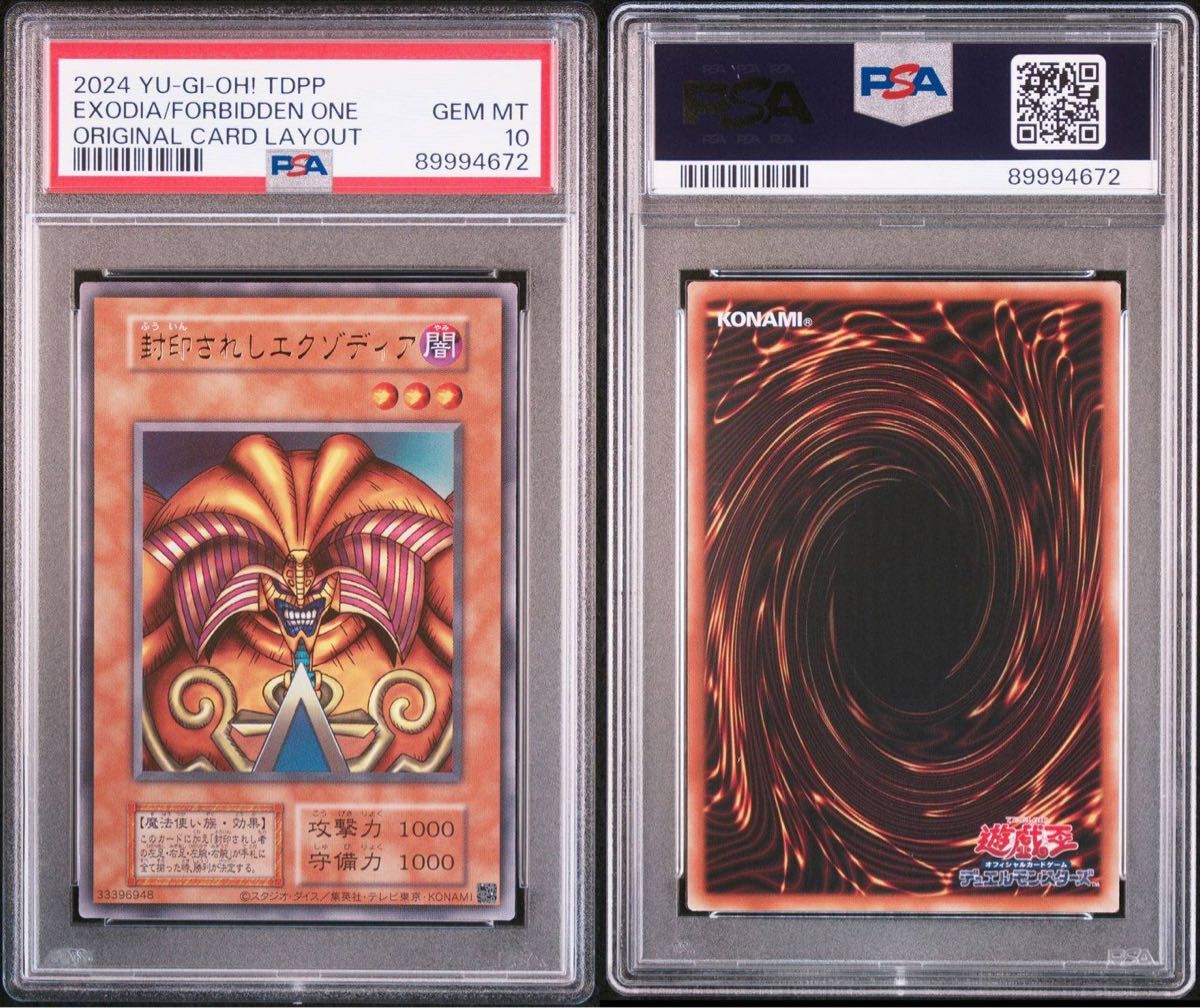 PSA10】【美品】封印されしエクゾディア 復刻版 初期 ウルトラ PSA10】【美品】封印されしエクゾディア 復刻版 初期 ウルトラ
