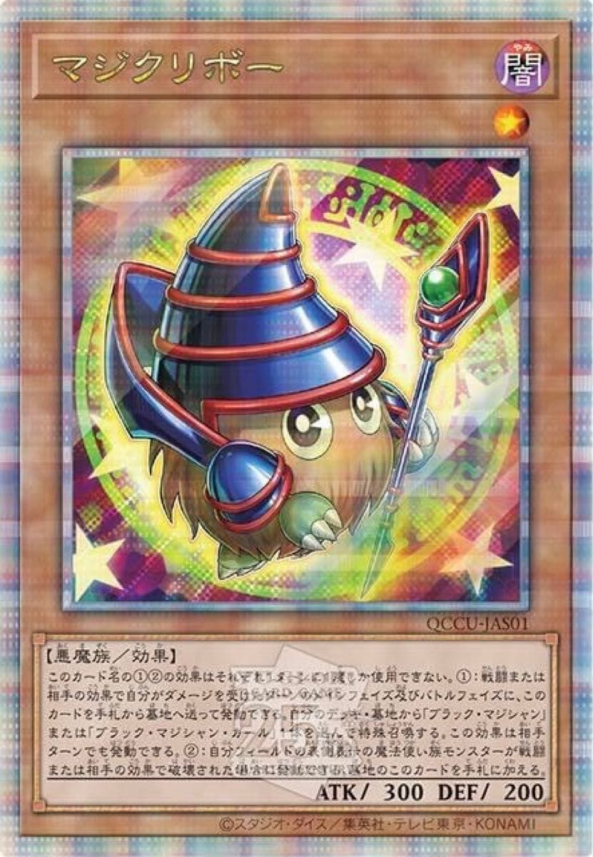 専用】遊戯王 マジクリボー side UNITY 25th スペシャルカード 専用】遊戯王 マジクリボー side UNITY 25th スペシャルカード