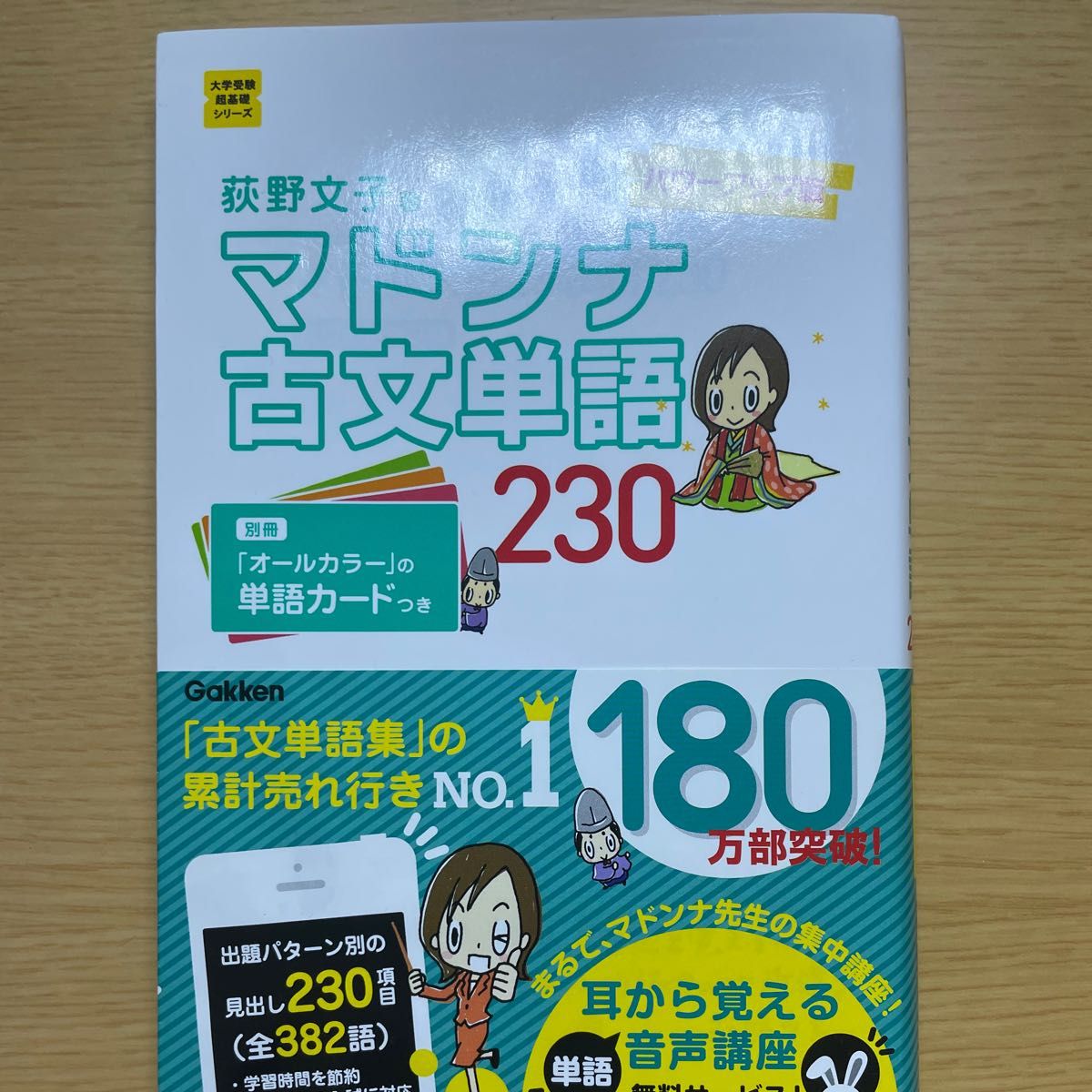 マドンナ古文単語　単語カード無