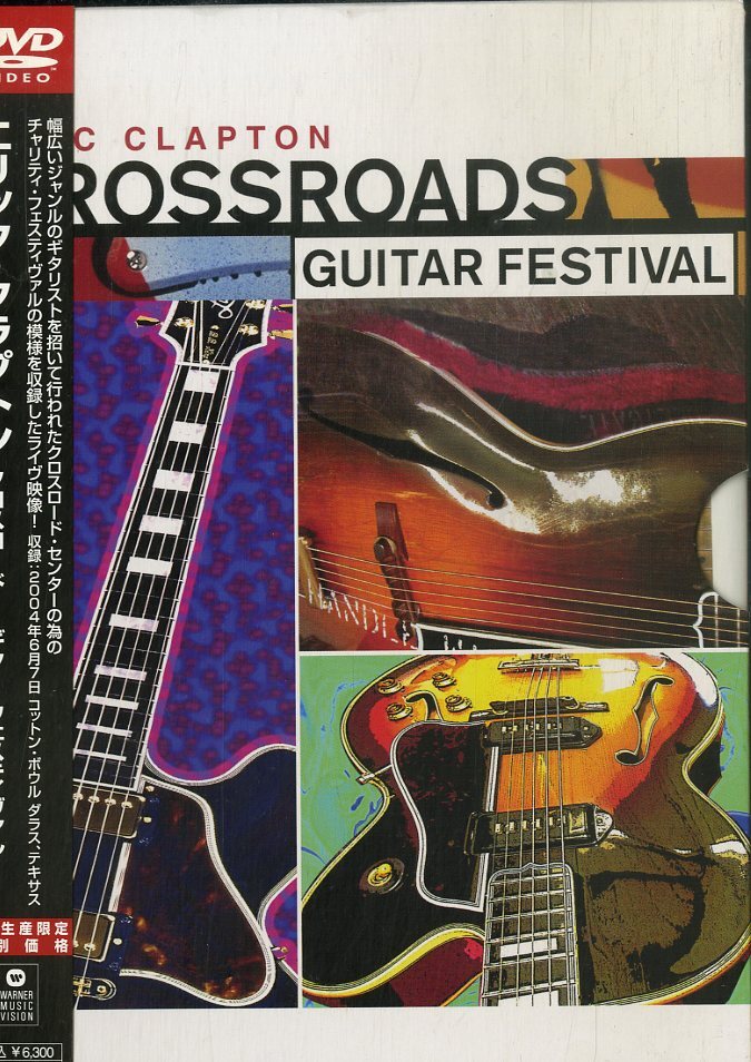 G00032672/DVD2枚組/エリック・クラプトン「クロスロード―ギター・フェスティヴァル」_画像1
