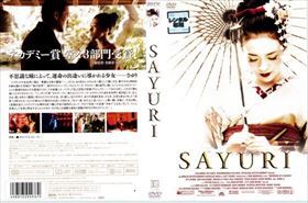 ＳＡＹＵＲＩ DVD※同梱発送8枚迄OK！ 6a-0160_画像1