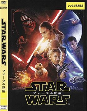 スター・ウォーズ フォースの覚醒 DVD※同梱8枚迄OK！ 7l-1854_画像1