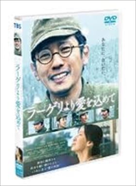 ラーゲリより愛を込めて DVD※同梱発送8枚迄OK！ 6a-1342_画像1