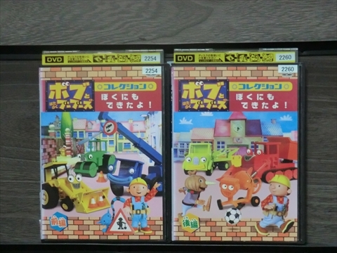 ボブとはたらくブーブーズ 『ぼくにもできたよ！』前編後編 全2巻セット※同梱8枚迄OK！7p-0066_画像1