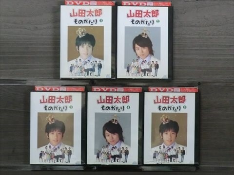 山田太郎ものがたり 全5巻セット※同梱8枚迄OK！7u-1216_画像1