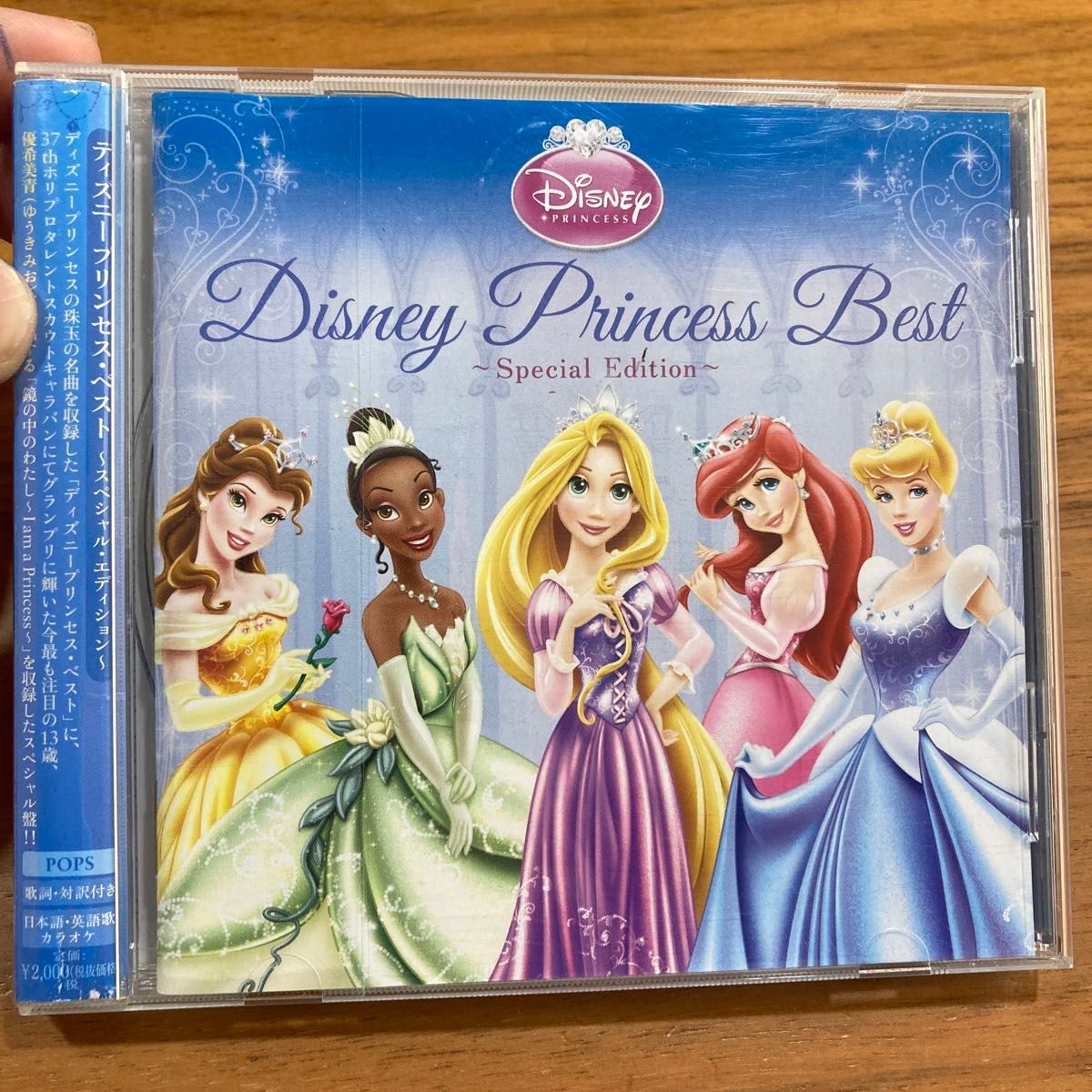 ディズニープリンセスベスト スペシャルエディション CD (ディズニー) 優希美青