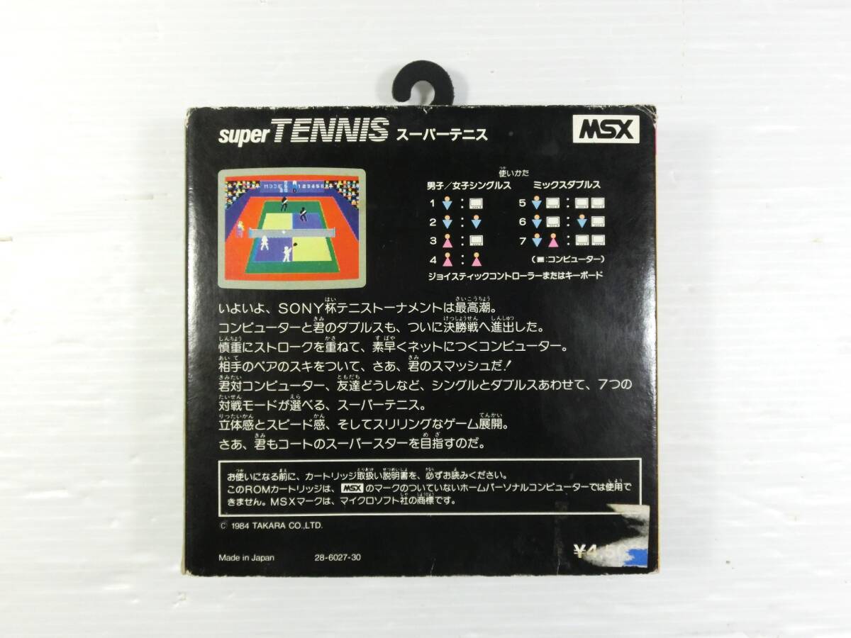 n641 ☆ 中古【ゲームソフト無し/箱・取扱説明書のみ】MSX SONY/ソニー HiTBiT スーパーテニス 現状扱い ☆_画像7