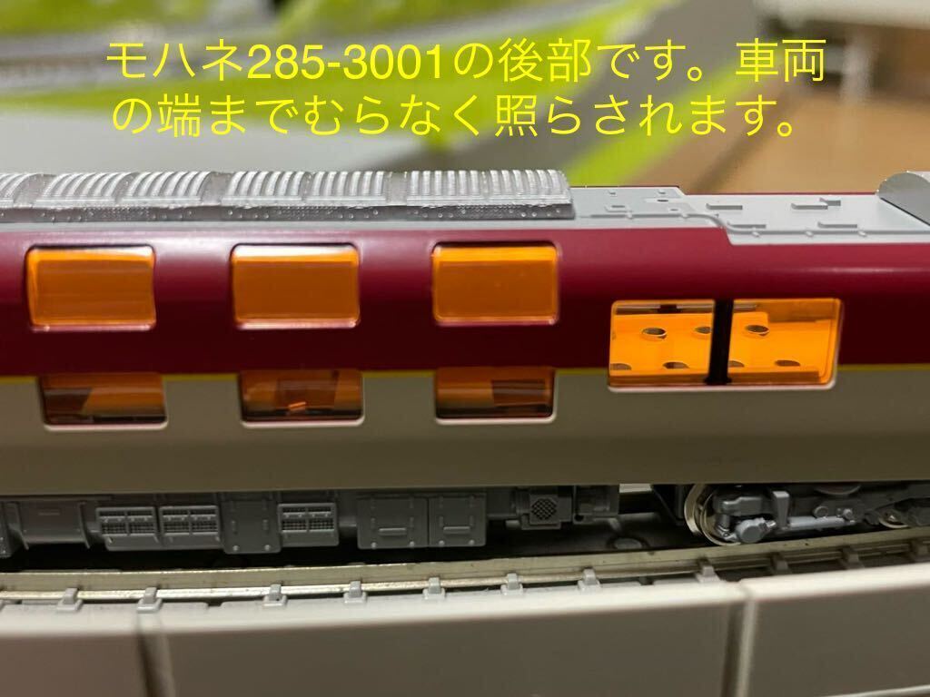 【美品】N-GAUGE KATO 10-1333 285系3000番台〈サンライズエクスプレス〉 7両セット 高密度間接照明室内灯装備 最後尾乗務員室室内灯点灯_画像6