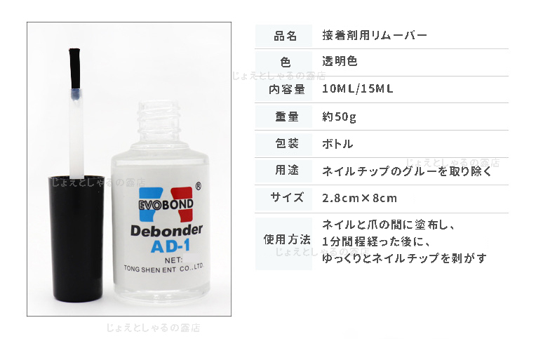 【セット】ブラシ付きネイルグルー&リムーバー ネイルチップ 離剤　除光液　接着剤_画像5