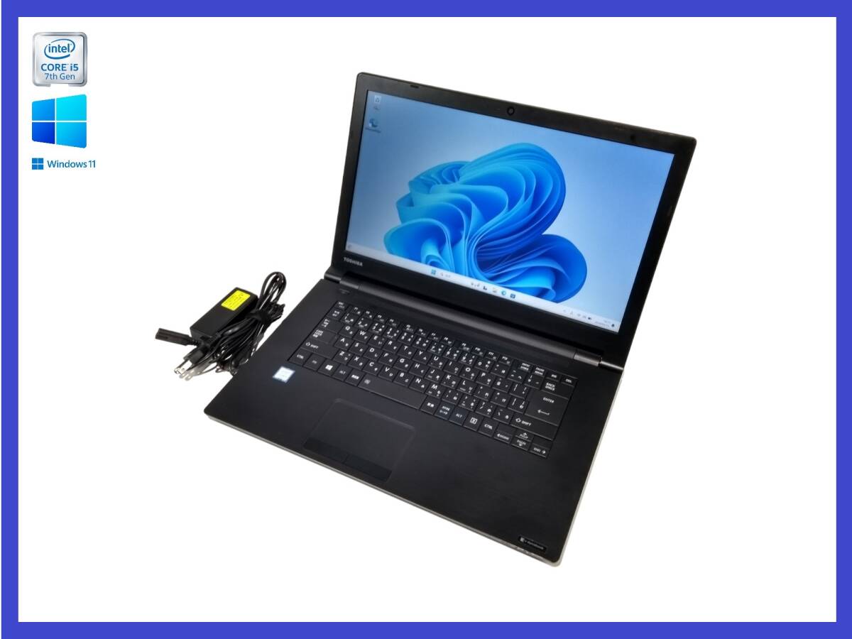 ▼第7世代 i5 搭載 TOSHIBA dynabook B65/J！Core i5-7300U！メモリ8GB！SSD256GB！無線LAN！Windows 11 Pro！ 30日間保証　＃3_画像1