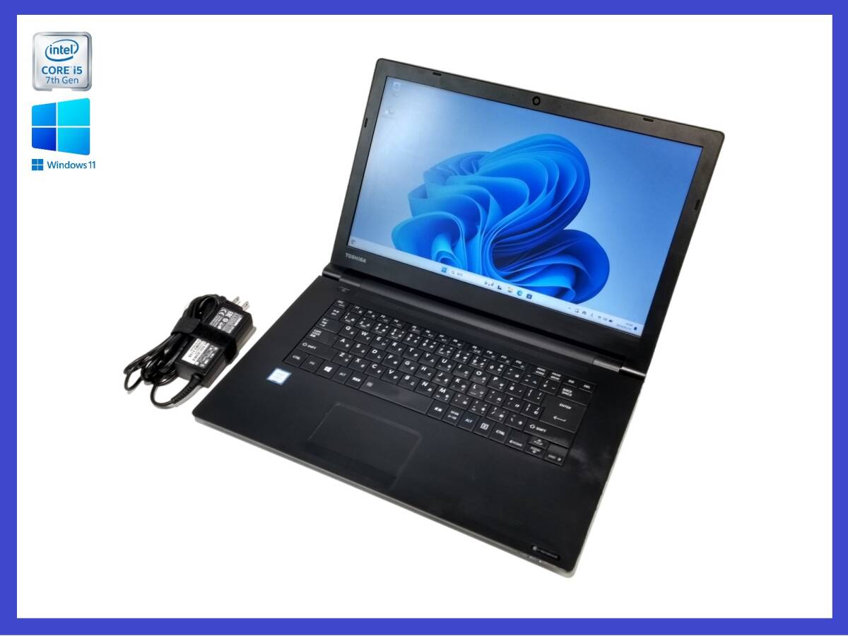 ▼第7世代 i5 搭載 TOSHIBA dynabook B65/J！Core i5-7300U！メモリ8GB！SSD256GB！無線LAN！Windows 11 Pro！ 30日間保証 #5_画像1