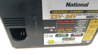 ●ナショナル　NATIONAL松下電工 急速充電器　EZ0209　7.2～24v _画像6