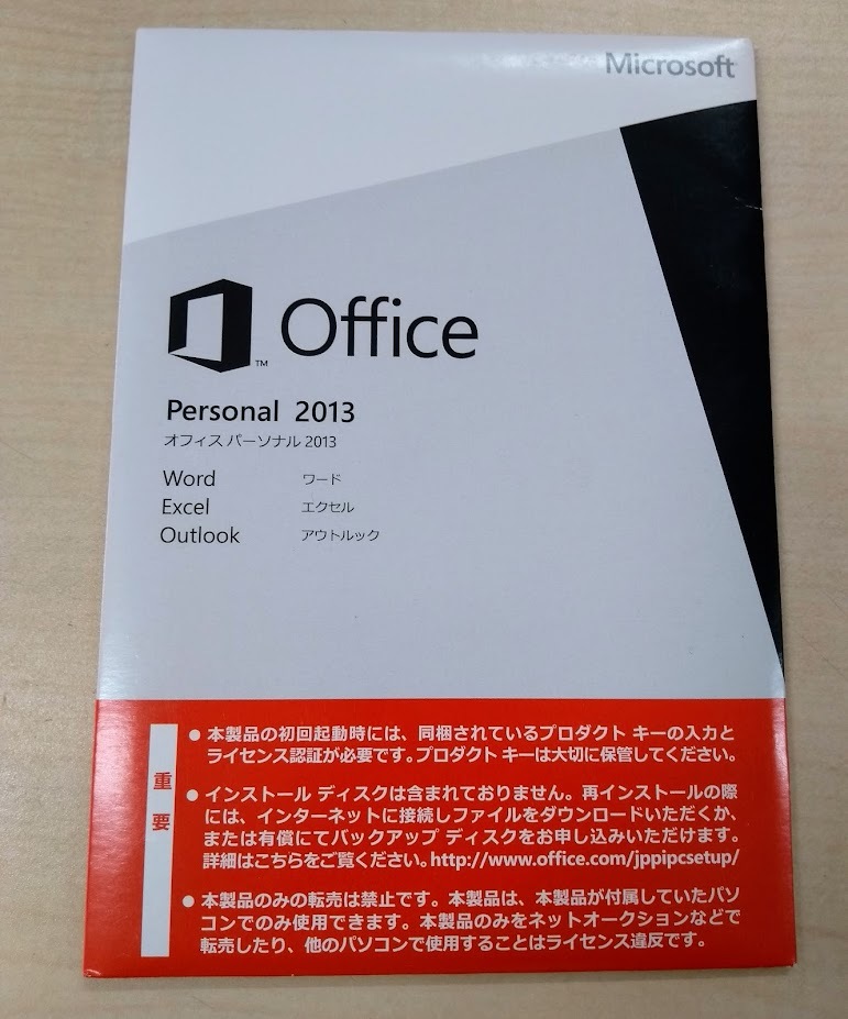 * Microsoft Office Personal 2013