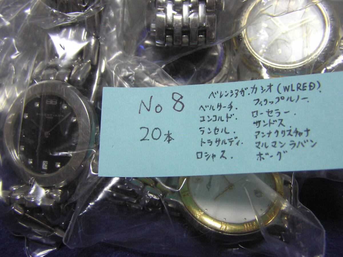 コレクション腕時計 20本（セットNo.8）の画像10
