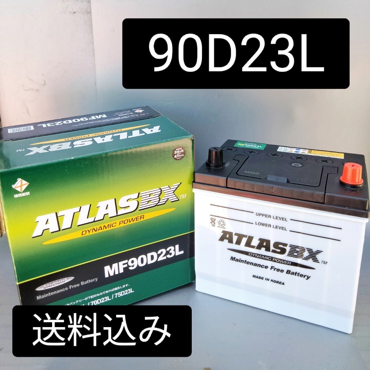 【新品 送料込み】90D23L/バッテリー/沖縄、離島エリア不可/55D23L/75D23L/80D23L/85D23L/90D23L/95D23L/アトラス/atlas_画像1