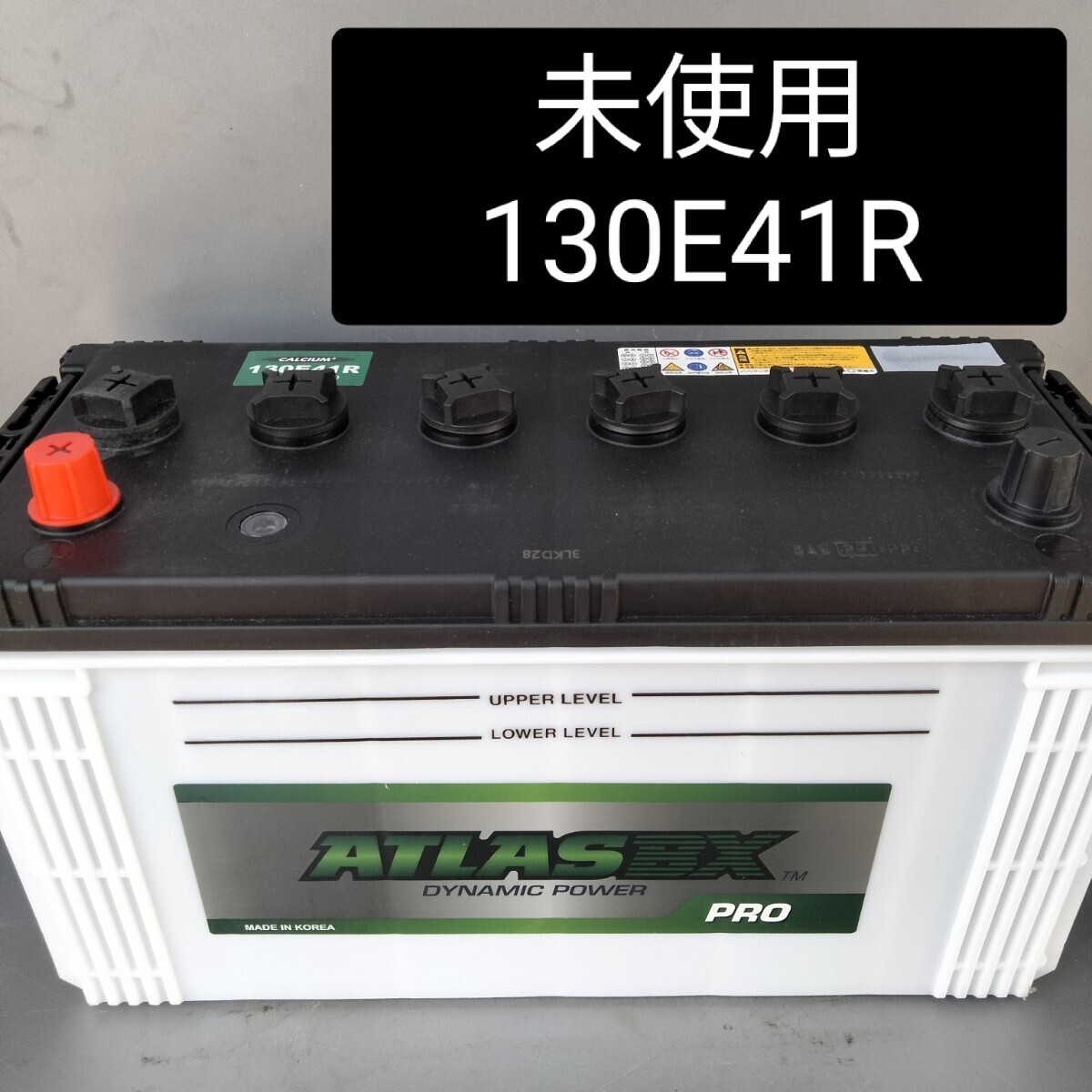 【未使用/箱無し375 送料込み】アトラス/130E41R/バッテリー/沖縄、離島エリア不可/ATLAS/95E41R/100E41R/105E41R/110E41R/120E41R/_画像1