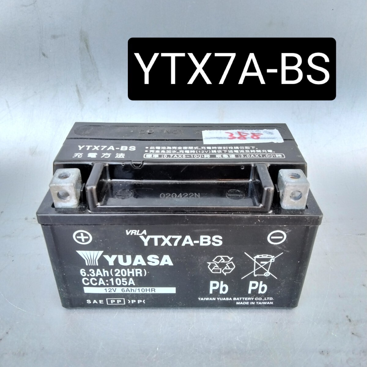【中古388 送料込み】YTX7A-BS/台湾ユアサ/バッテリー/バッテリー/沖縄、離島エリア不可/バイク/ユアサ/YUASA_画像1
