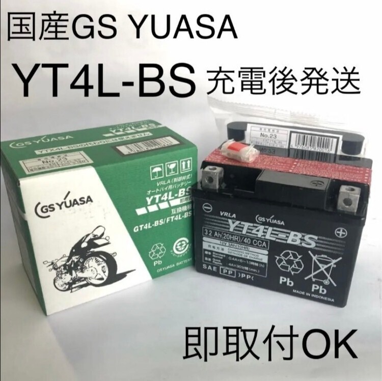 【新品 送料込み】GSユアサ YT4L-BS バッテリー /沖縄、離島エリア不可/GS YUASA バイクの画像1