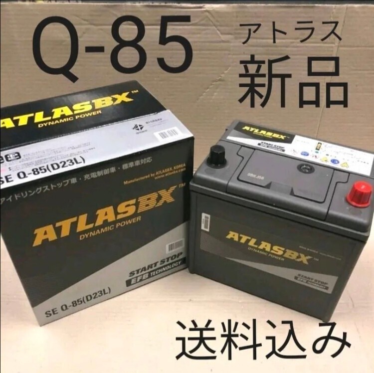 【新品 送料込み】Q-85/バッテリー/沖縄、離島エリア不可/Q-100/Q-90/Q-85/Q-55/Q100/Q90/Q85/対応/アイドリングストップ車_画像1