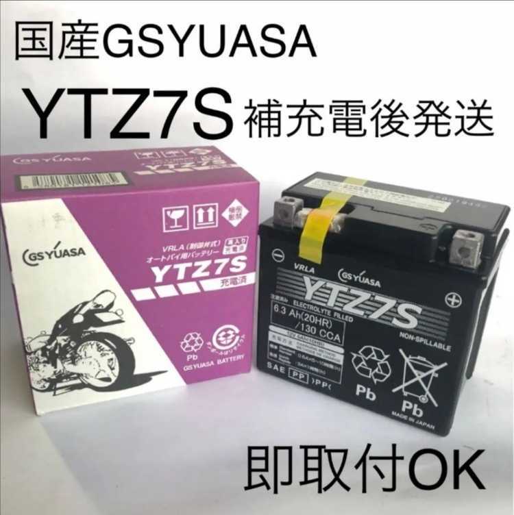 [ новый товар включая доставку ]GS Yuasa YTZ7S/ аккумулятор / Okinawa, отдаленный остров Area не возможно /YUASA/ мотоцикл 