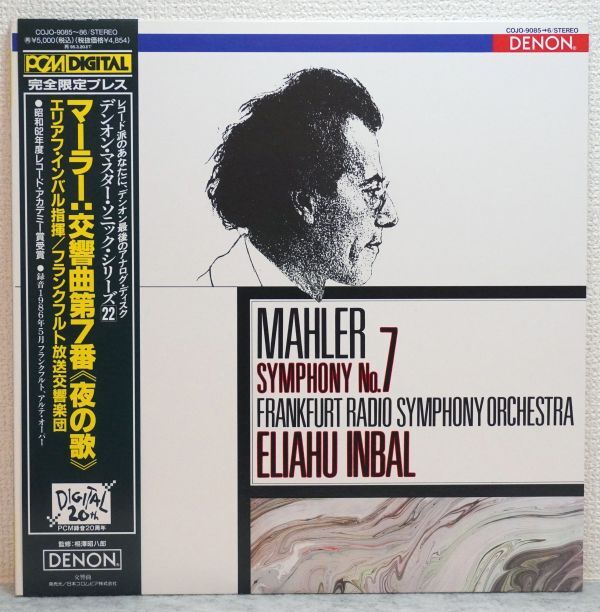マーラー 交響曲第7番　インバル 邦DENON PCM DIGITAL 2LP 帯_画像1