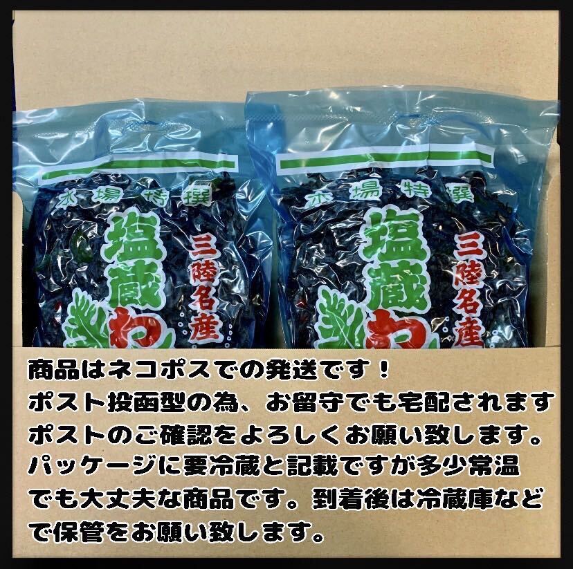 【5月お値打ち価格】塩蔵わかめ　400g×2袋　大容量800g 岩手県産 初物　国産　三陸産　産地直送品　おすすめ　道の駅相場の半額