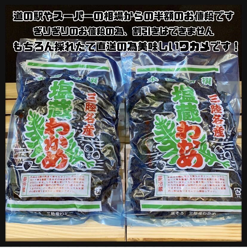 【希少・元葉】塩蔵元葉わかめ 茎付き 800g 肉厚わかめ　三陸産　コリコリ　ダイエットにも　ヘルシー　ワカメ