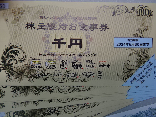 **yo Schic s акционер гостеприимство . сертификат на обед 10,000 иен минут +20% льготный билет 10 листов *. шт. немного шт. ..ni Pachi и т.п. иметь временные ограничения действия 2024.6.30**