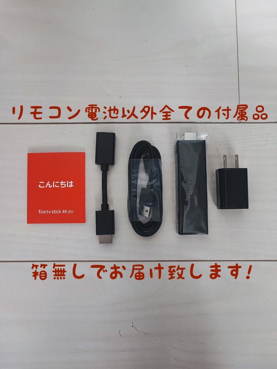 Fire TV Stick 4K Max　新品　※リモコン欠品※　送料無料24時間以内発送