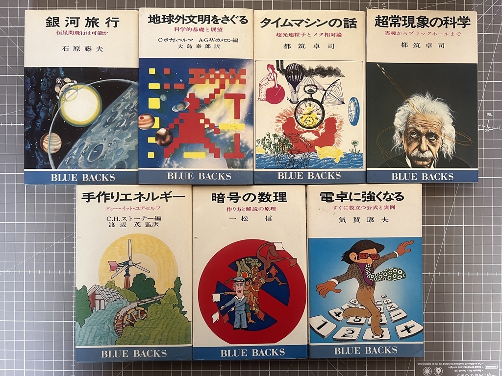 ★☆【雑誌・本】BLUE BACKS 講談社ブルーバックス 23冊セット+おまけ　物理学 化学 相対性理論 宇宙 量子　ブラックホール　他☆★_画像4