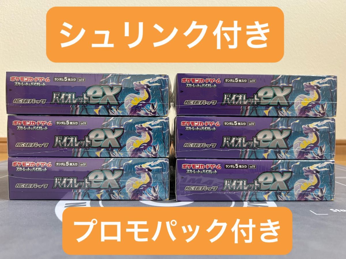 ポケモンカードゲームバイオレットex　シュリンク付き　6BOX