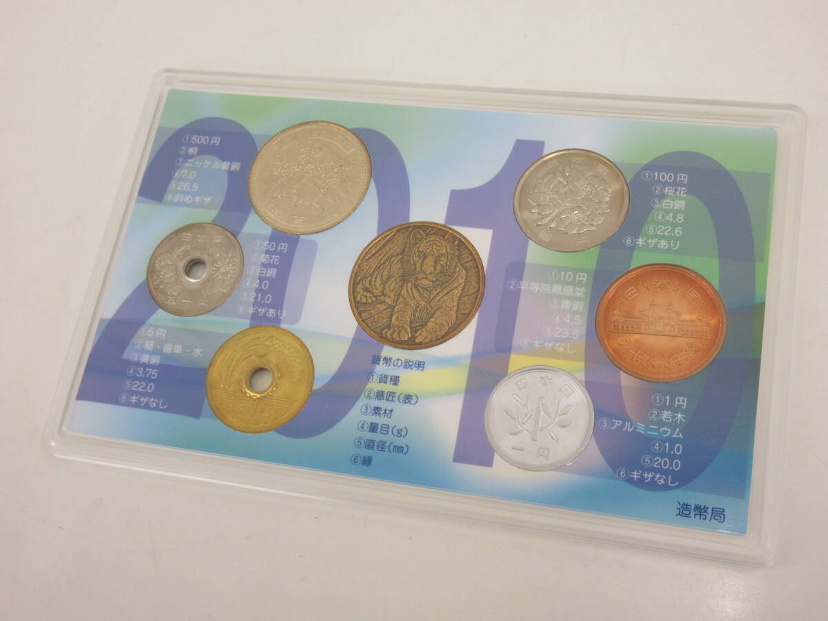 MINT SET　2010　平成22年　2点まとめセット　貨幣セット　造幣局_画像5