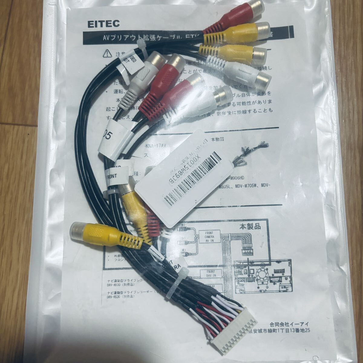 【１本入】EITEC ケンウッド(KENWOOD) AVプリアウト拡張ケーブル KNA-17AV 互換品(ETK-KNA-17AV-A)の画像4