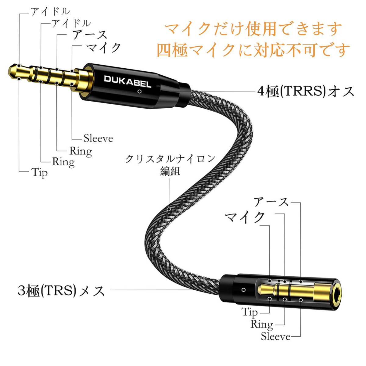 TRS-TRRS 三極ステレオミニジャック(メス)―四極(オス)マイク変換アダプター カメラ レコーダー用 マイク変換ケーブル マイク 20cm_画像3