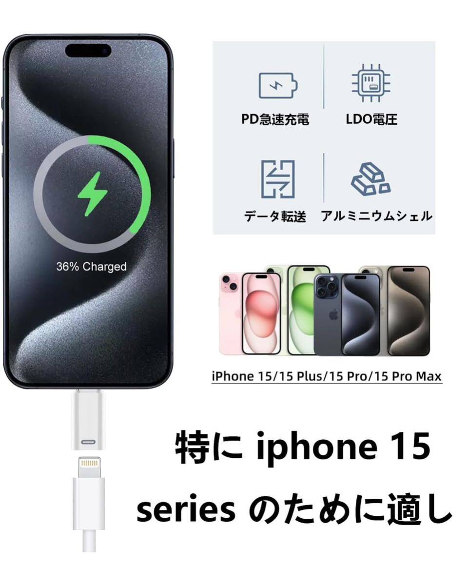 ライトニング タイプc 変換 (3個セット)PD35W高速充電-480Mbpsでデータ転送-Lightning USB C 変換アダプタ for iPhone 15シリーズの画像5