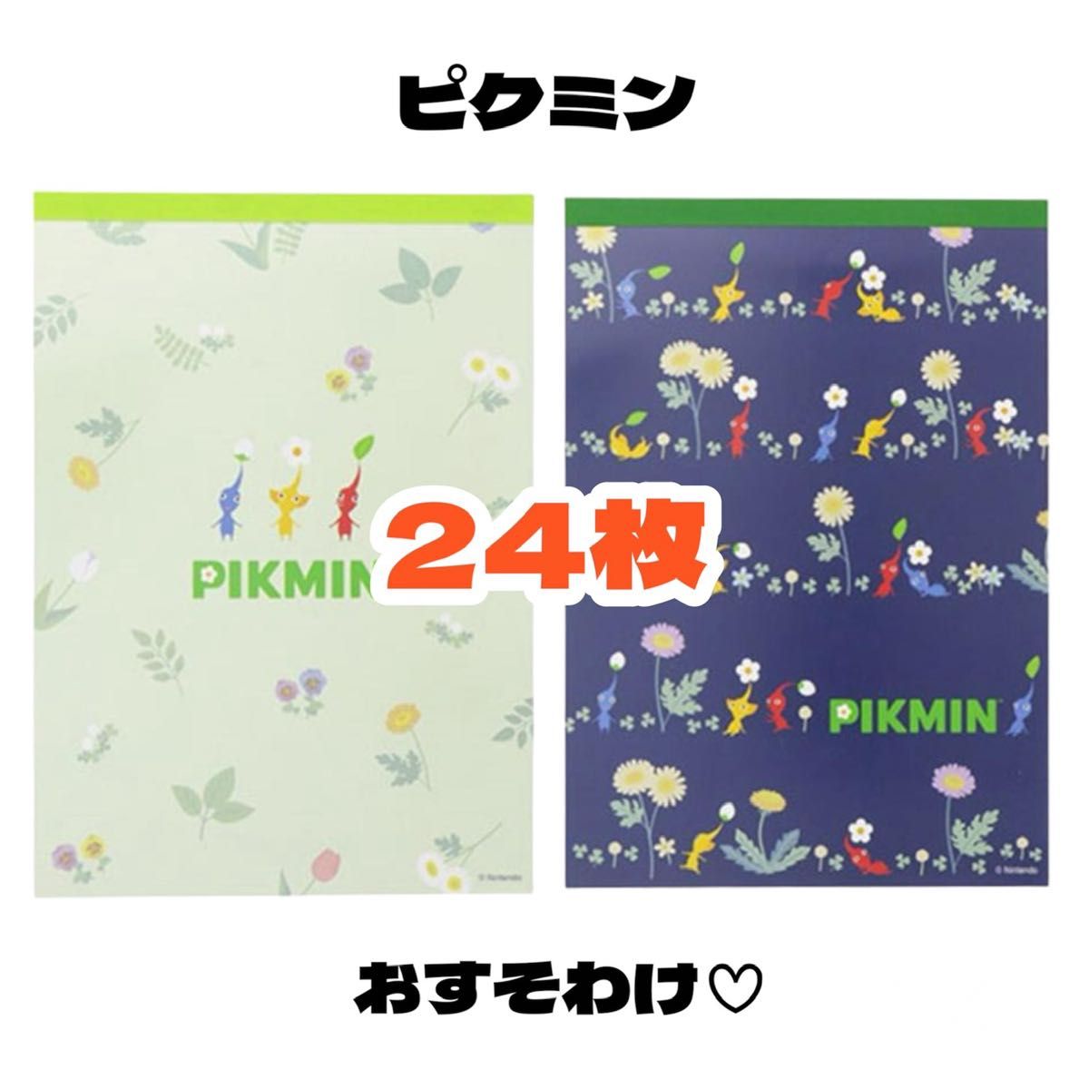 【ピクミン A6メモ24枚おすそ分け】バラメモ メモパッド 紙モノ