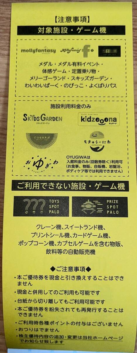 送料無料★ イオンファンタジー 株主優待券 100円券 19枚 使用期限：2024/5/31 ※モーリーファンタジー、PALO等 の画像2