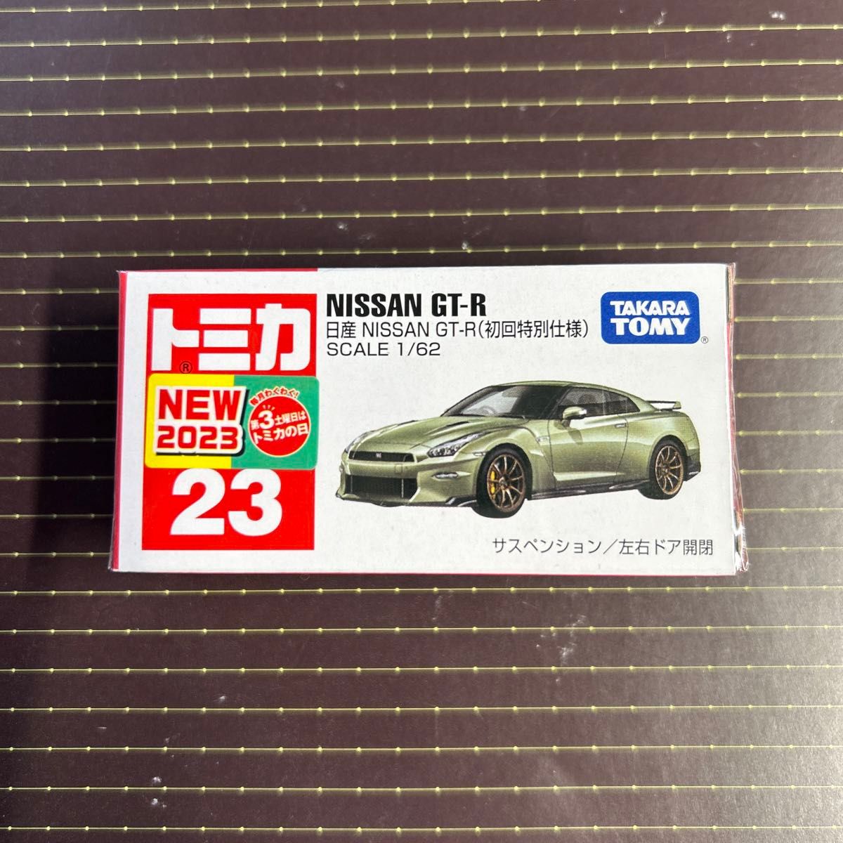 トミカ NISSAN GT-R 初回カラー
