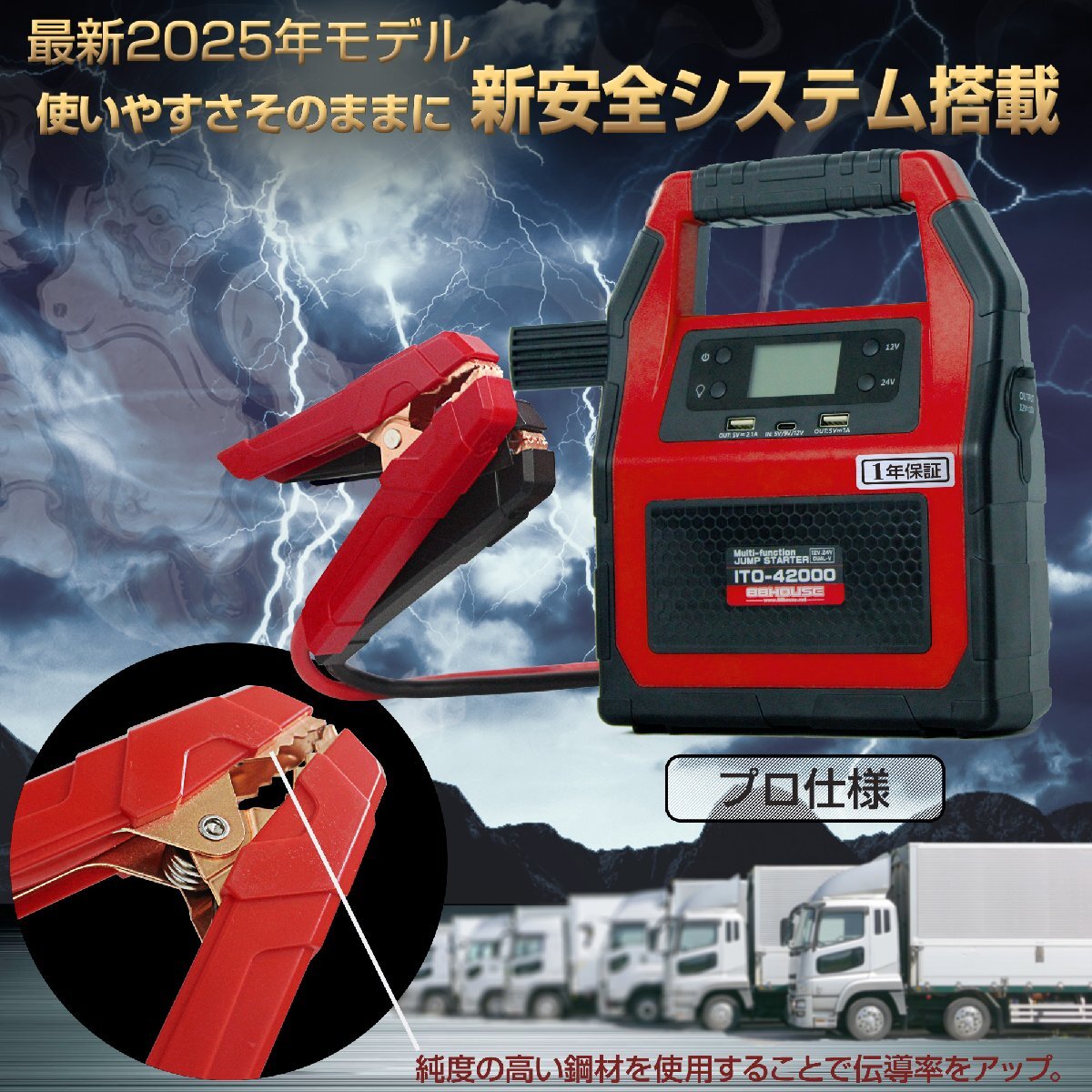 リニューアル！ 台数限定価格 ITO 42000ｍAh 1年保証 ジャンプスターター 12V 24V 対応 リチウム イオン バッテリー 保護回路 L1416 88_画像3