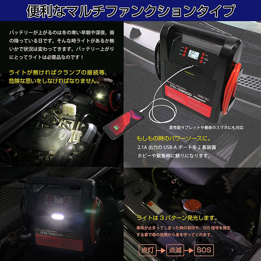 超超大容量 ITO 128000ｍAh 12V 24V 兼用 Li-FePO4 リン酸鉄 リチウム イオン ジャンプスターター 保護回路 L1630 88ハウス_画像7