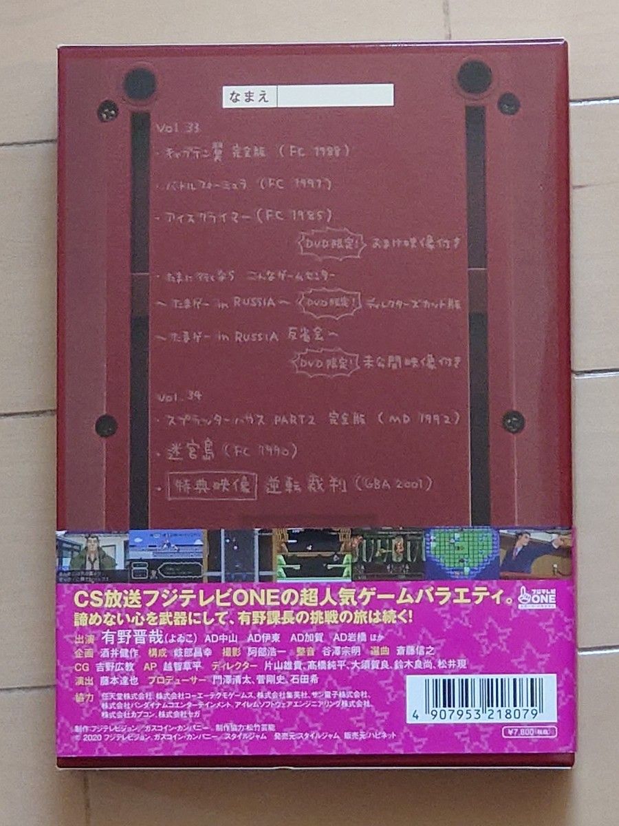 ゲームセンターCX DVD-BOX 17