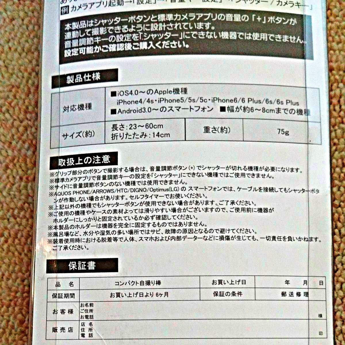 ☆未使用 未開封 自撮り棒 コンパクト設計 手のひらサイズ75g