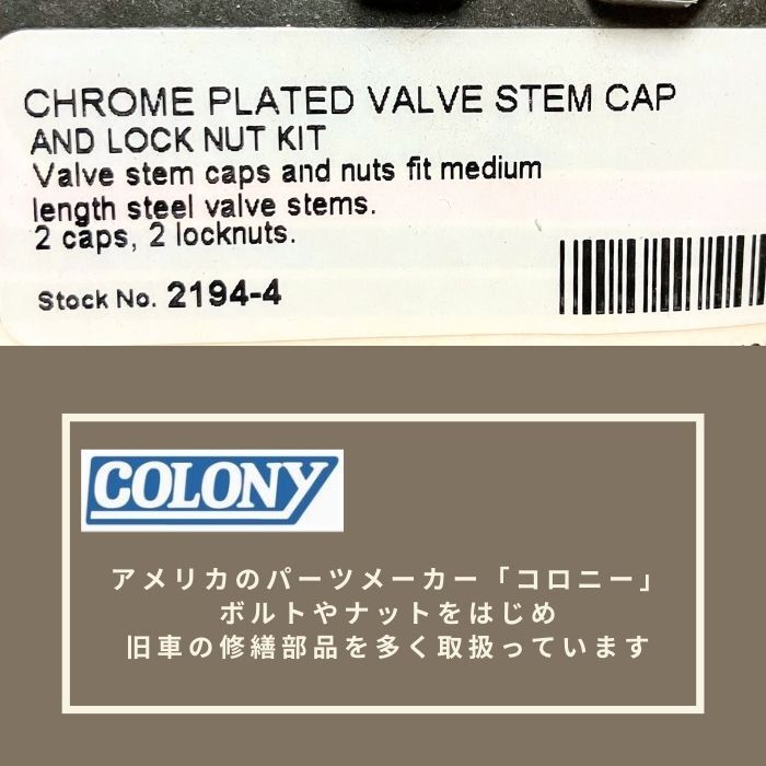 2194-4 Colony コロニー クローム バルブステム キャップ ナットキット ハーレーダビッドソン_画像2