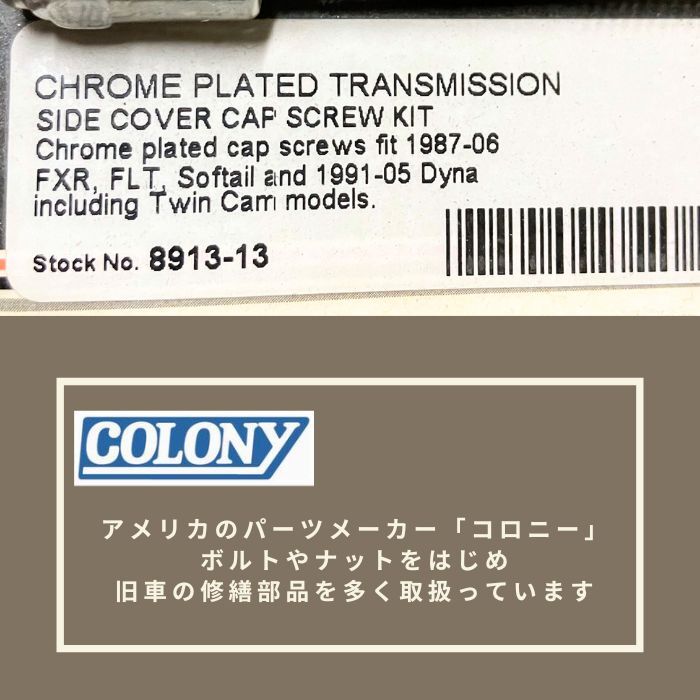 8913-13 Colony コロニー クローム トランスミッション サイドカバー キャップ スクリュー キット ハーレーダビッドソン_画像2
