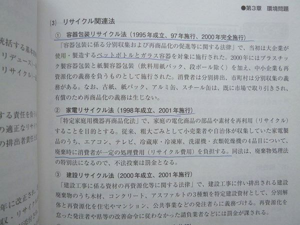 WL72-050 資格の大原 2022年目標 公務員講座 テキスト 社会科学 時事白書対策I 2021-2022/II 計2冊 18 S4B_画像4