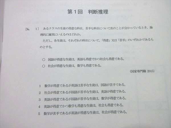 WM55-028 LEC 公務員試験 2022年合格目標 数的処理プラクティス 未使用品 06 s4B_画像4